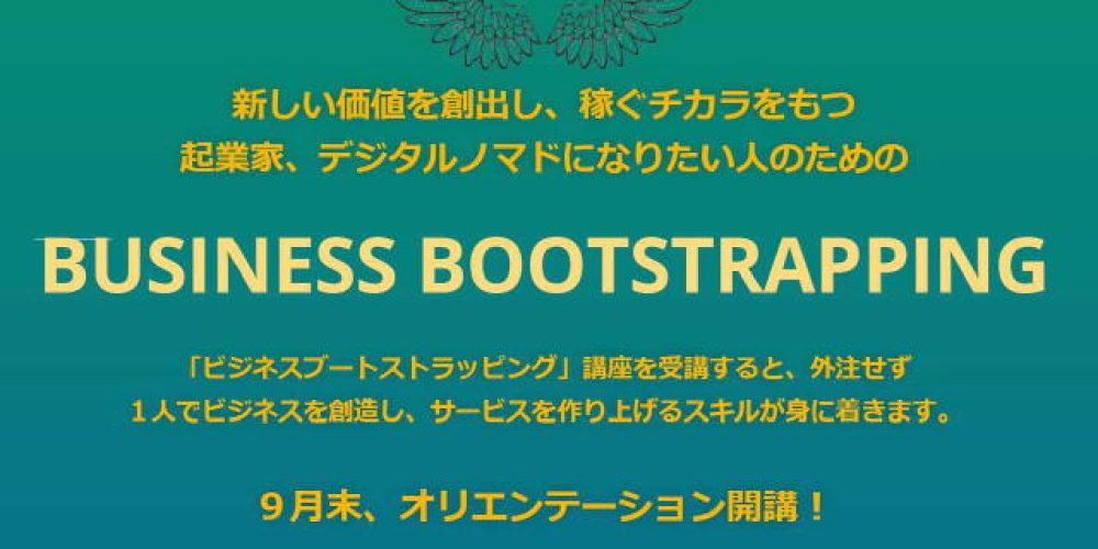 business bootstrapping